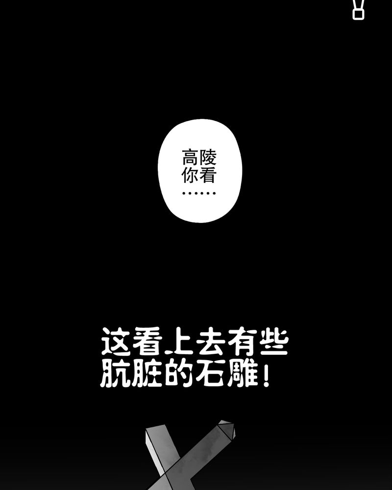 《高陵先生》漫画最新章节第63章迷夜免费下拉式在线观看章节第【58】张图片