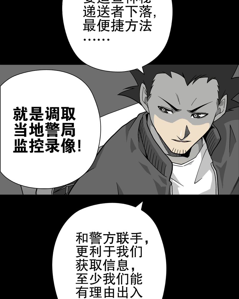 《高陵先生》漫画最新章节第63章迷夜免费下拉式在线观看章节第【44】张图片