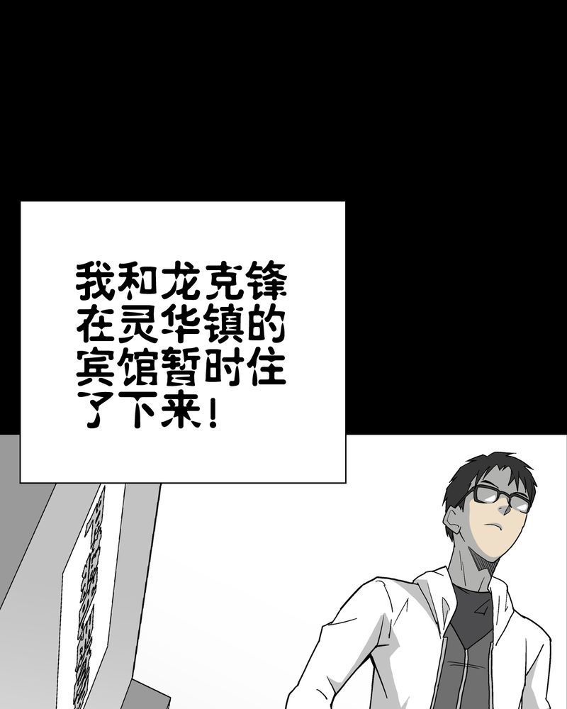 《高陵先生》漫画最新章节第63章迷夜免费下拉式在线观看章节第【20】张图片