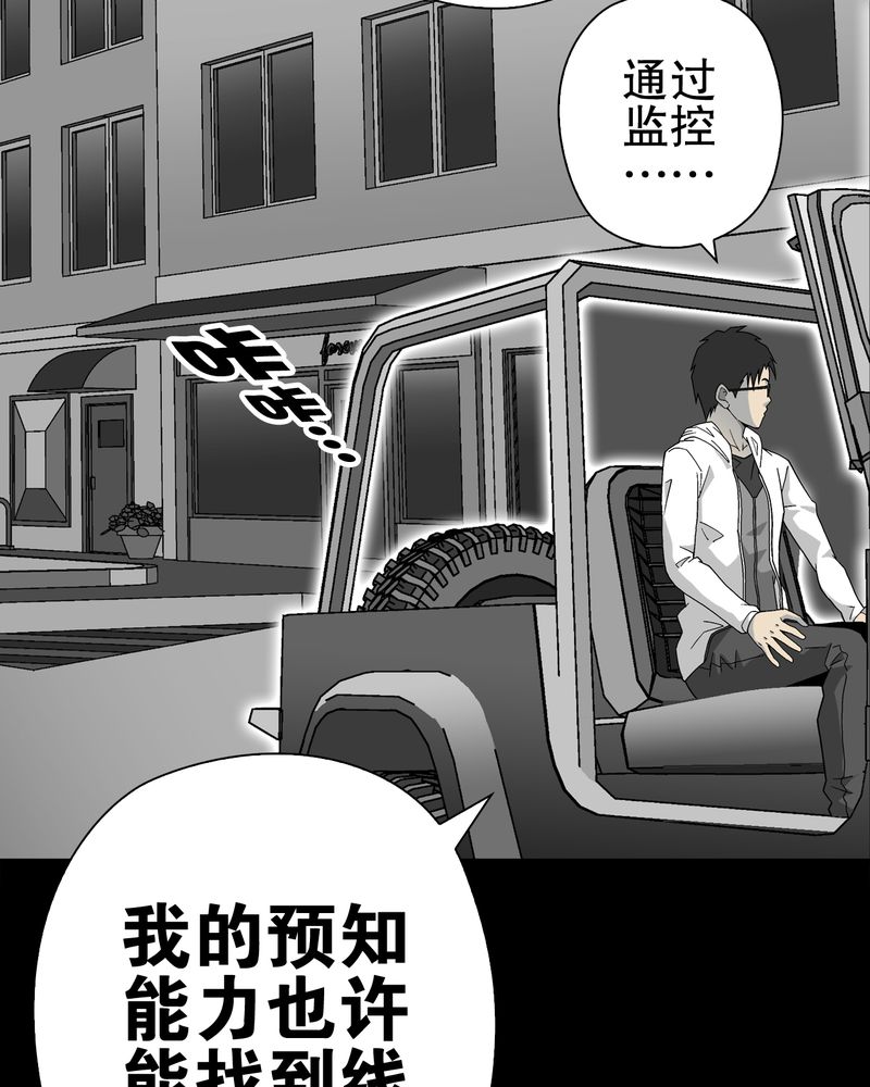 《高陵先生》漫画最新章节第63章迷夜免费下拉式在线观看章节第【42】张图片