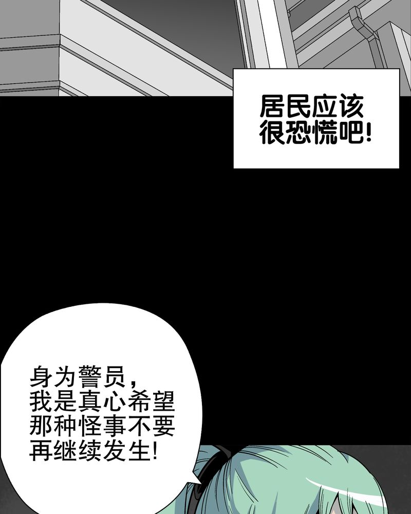 《高陵先生》漫画最新章节第63章迷夜免费下拉式在线观看章节第【75】张图片