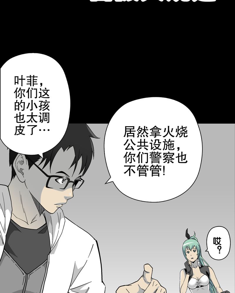 《高陵先生》漫画最新章节第63章迷夜免费下拉式在线观看章节第【56】张图片