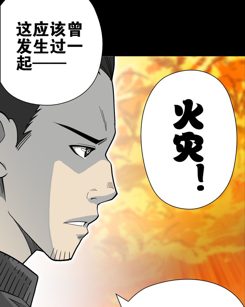 《高陵先生》漫画最新章节第63章迷夜免费下拉式在线观看章节第【50】张图片