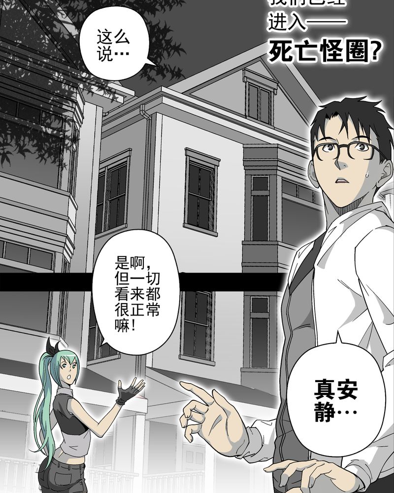 《高陵先生》漫画最新章节第63章迷夜免费下拉式在线观看章节第【77】张图片