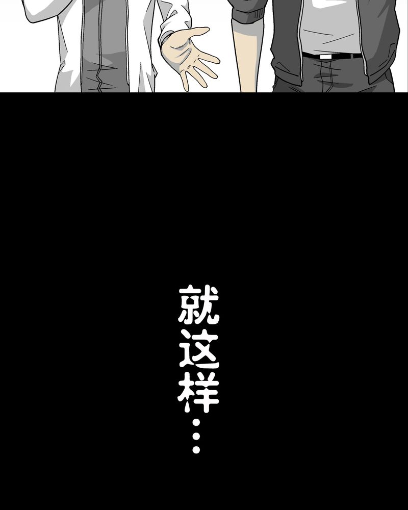 《高陵先生》漫画最新章节第63章迷夜免费下拉式在线观看章节第【21】张图片