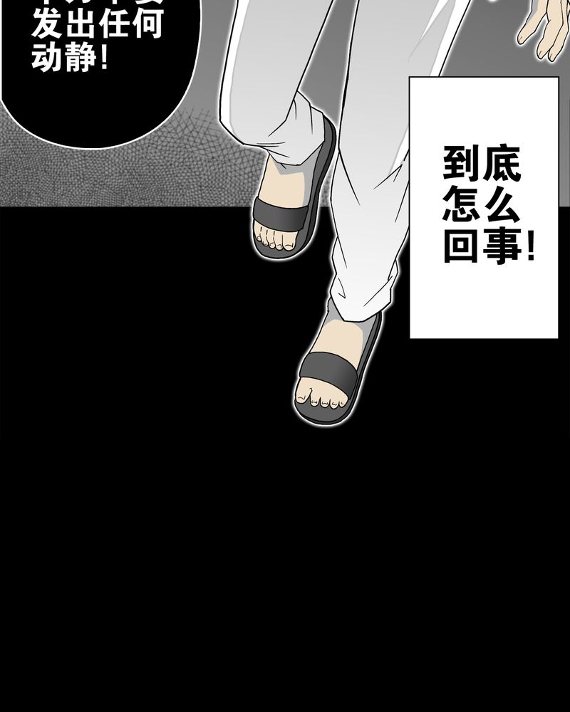 《高陵先生》漫画最新章节第64章不眠之夜免费下拉式在线观看章节第【31】张图片