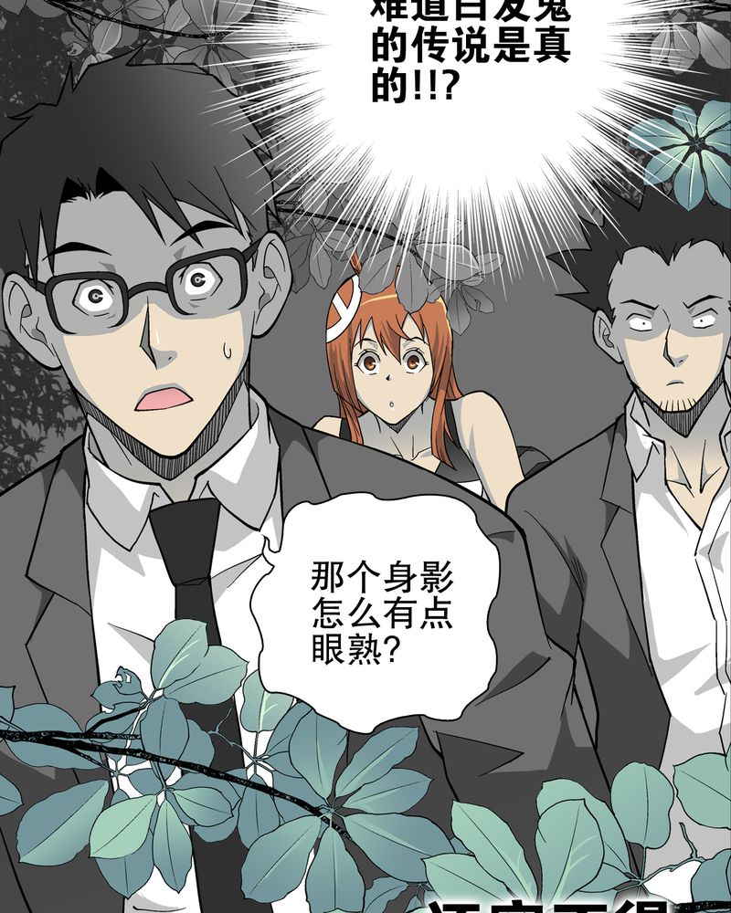 《高陵先生》漫画最新章节第67章白发鬼传说免费下拉式在线观看章节第【5】张图片