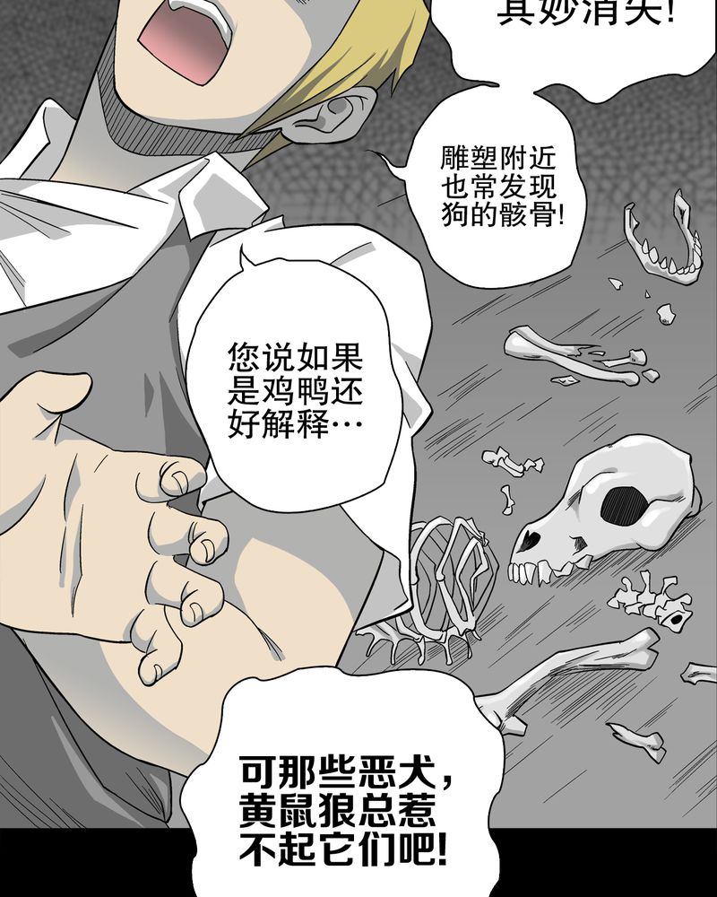 《高陵先生》漫画最新章节第67章白发鬼传说免费下拉式在线观看章节第【34】张图片