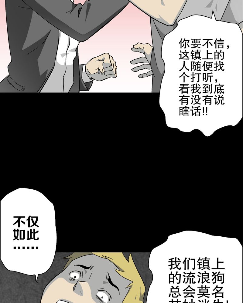 《高陵先生》漫画最新章节第67章白发鬼传说免费下拉式在线观看章节第【35】张图片