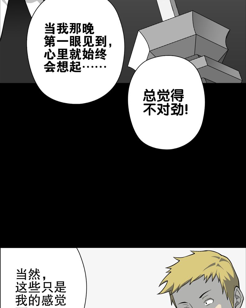 《高陵先生》漫画最新章节第67章白发鬼传说免费下拉式在线观看章节第【52】张图片