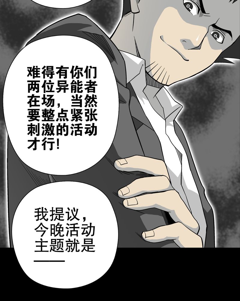 《高陵先生》漫画最新章节第67章白发鬼传说免费下拉式在线观看章节第【23】张图片