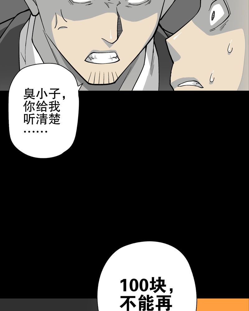 《高陵先生》漫画最新章节第67章白发鬼传说免费下拉式在线观看章节第【43】张图片