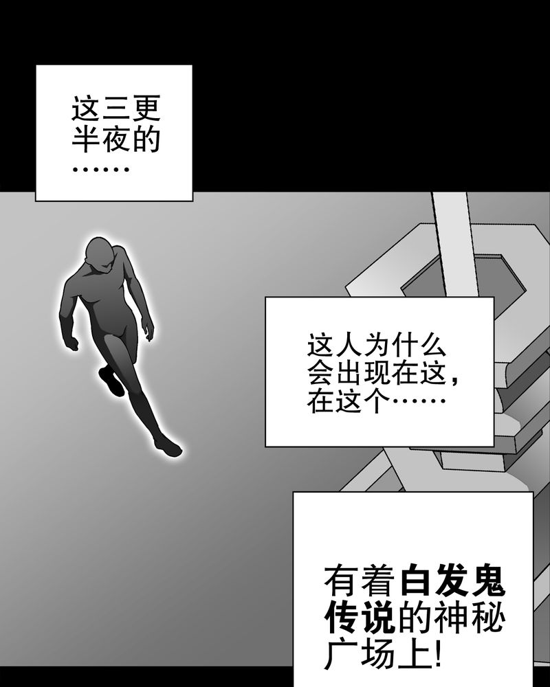 《高陵先生》漫画最新章节第67章白发鬼传说免费下拉式在线观看章节第【8】张图片