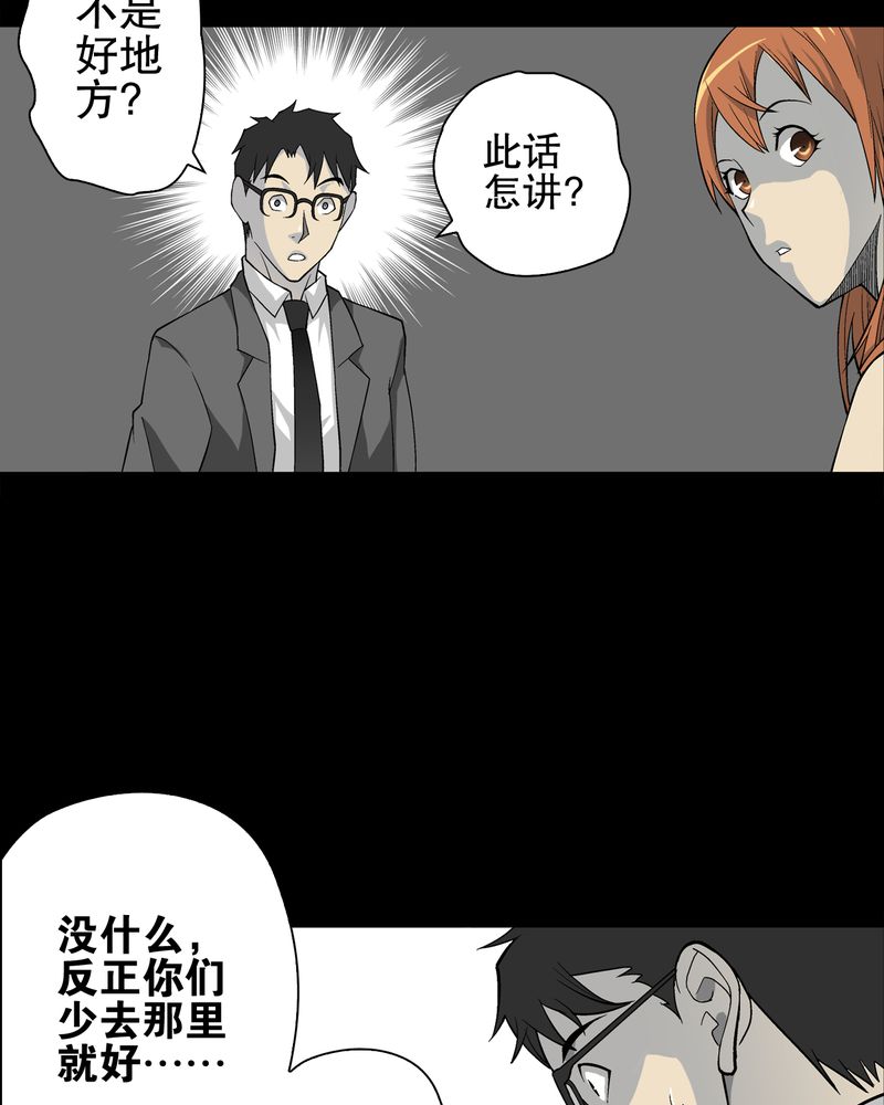 《高陵先生》漫画最新章节第67章白发鬼传说免费下拉式在线观看章节第【49】张图片