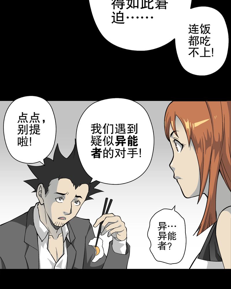 《高陵先生》漫画最新章节第67章白发鬼传说免费下拉式在线观看章节第【56】张图片