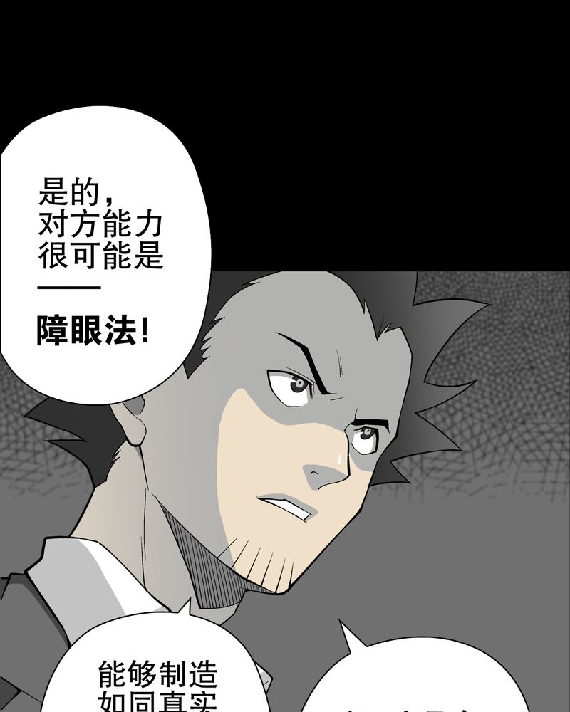 《高陵先生》漫画最新章节第67章白发鬼传说免费下拉式在线观看章节第【55】张图片