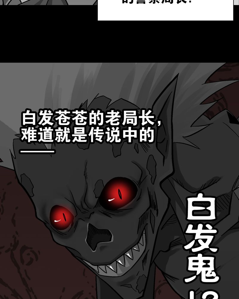 《高陵先生》漫画最新章节第67章白发鬼传说免费下拉式在线观看章节第【2】张图片