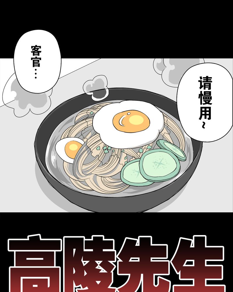 《高陵先生》漫画最新章节第67章白发鬼传说免费下拉式在线观看章节第【60】张图片