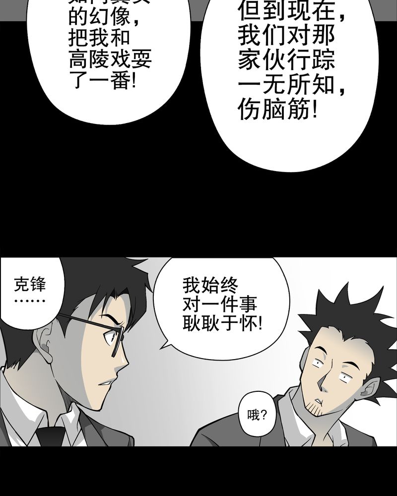 《高陵先生》漫画最新章节第67章白发鬼传说免费下拉式在线观看章节第【54】张图片