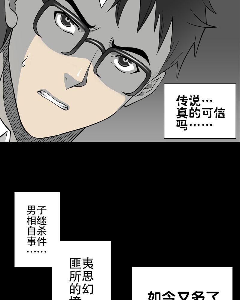 《高陵先生》漫画最新章节第67章白发鬼传说免费下拉式在线观看章节第【31】张图片