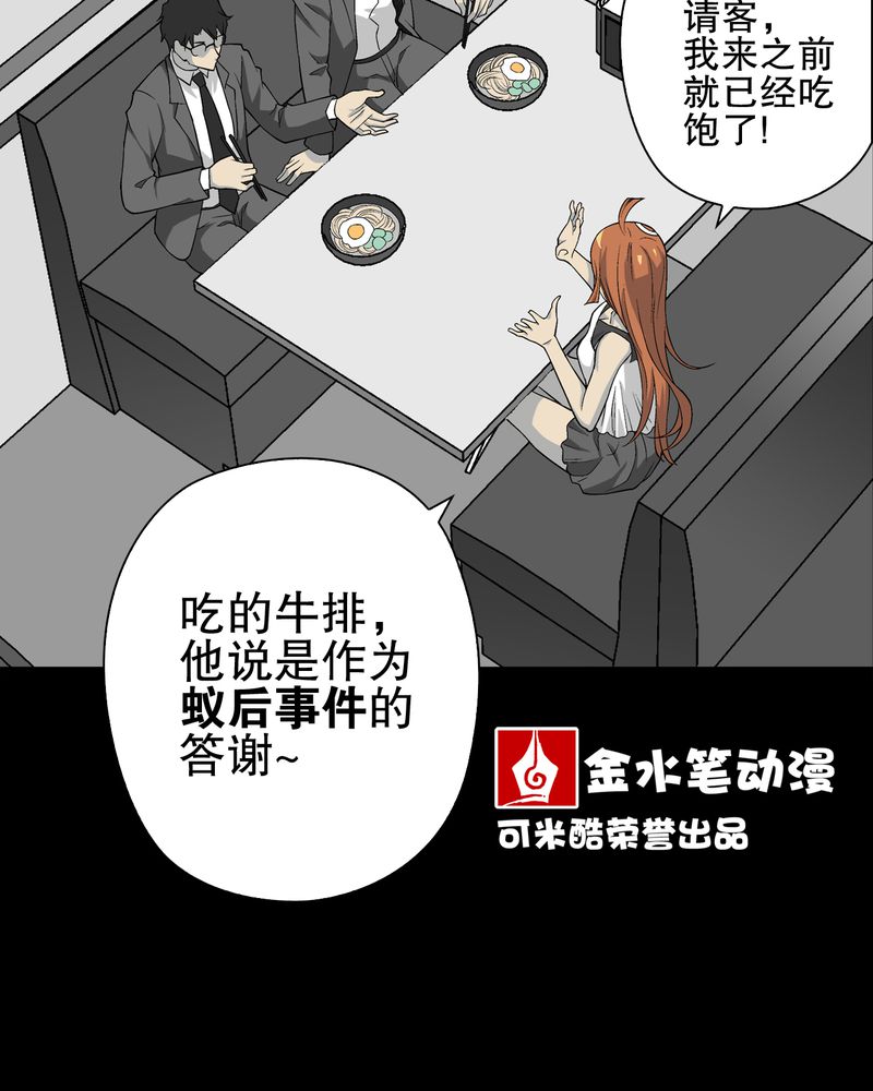 《高陵先生》漫画最新章节第67章白发鬼传说免费下拉式在线观看章节第【58】张图片