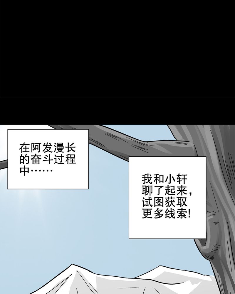 《高陵先生》漫画最新章节第70章仁爱教堂免费下拉式在线观看章节第【13】张图片