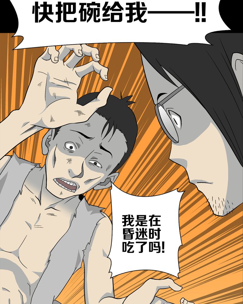 《高陵先生》漫画最新章节第71章饿死鬼免费下拉式在线观看章节第【22】张图片