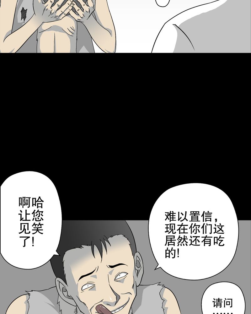 《高陵先生》漫画最新章节第71章饿死鬼免费下拉式在线观看章节第【16】张图片