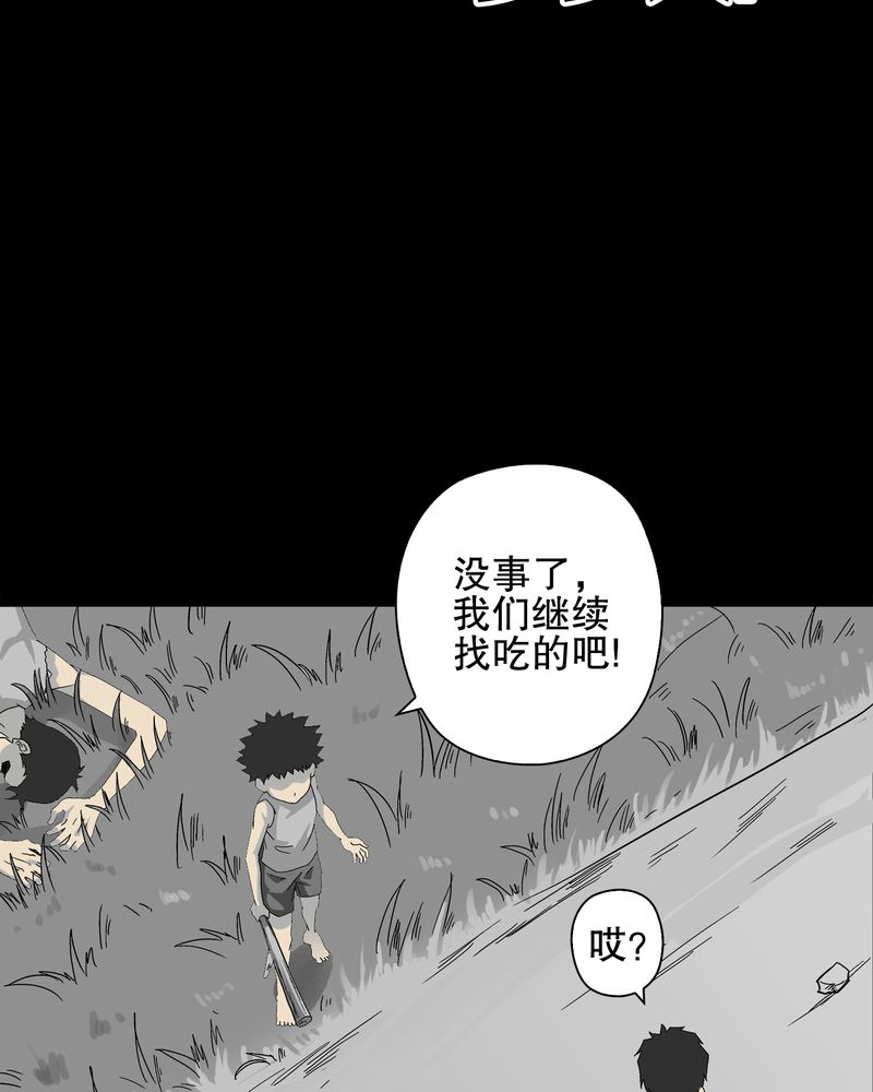 《高陵先生》漫画最新章节第71章饿死鬼免费下拉式在线观看章节第【46】张图片