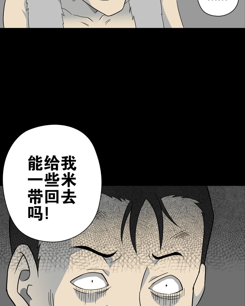 《高陵先生》漫画最新章节第71章饿死鬼免费下拉式在线观看章节第【15】张图片