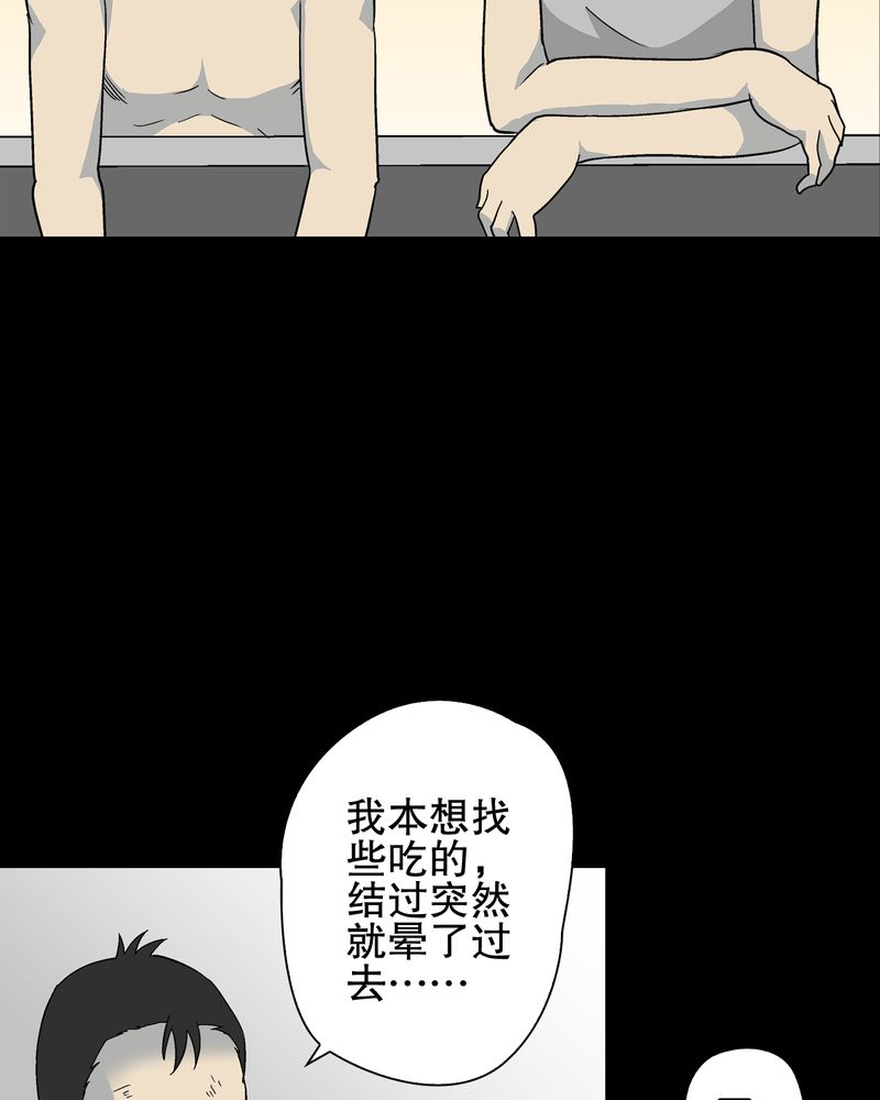 《高陵先生》漫画最新章节第71章饿死鬼免费下拉式在线观看章节第【28】张图片