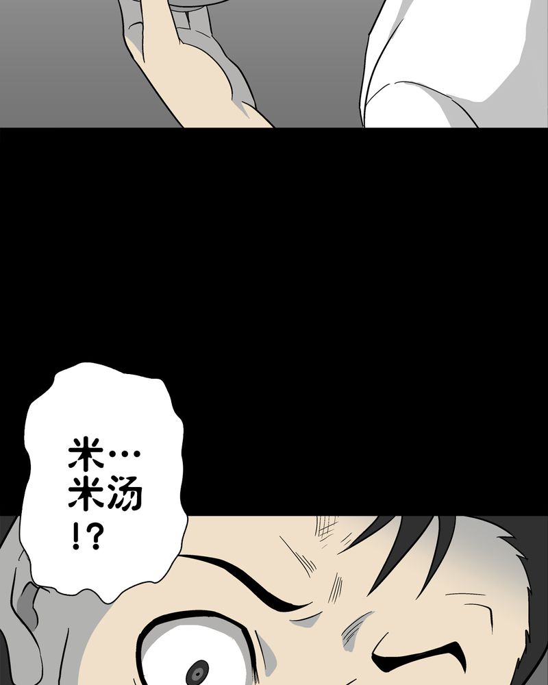 《高陵先生》漫画最新章节第71章饿死鬼免费下拉式在线观看章节第【24】张图片