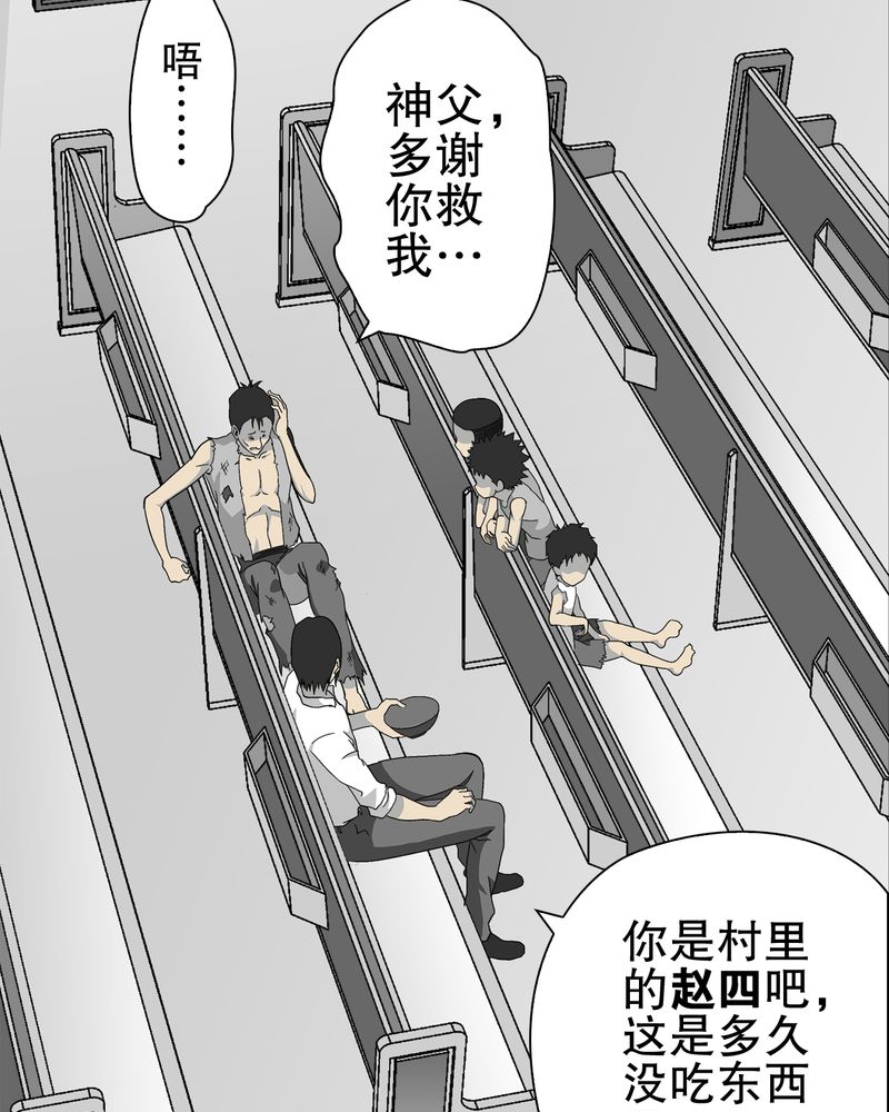 《高陵先生》漫画最新章节第71章饿死鬼免费下拉式在线观看章节第【31】张图片