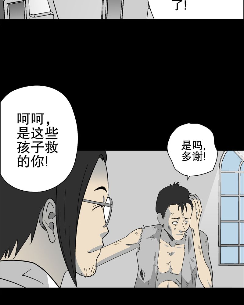 《高陵先生》漫画最新章节第71章饿死鬼免费下拉式在线观看章节第【30】张图片