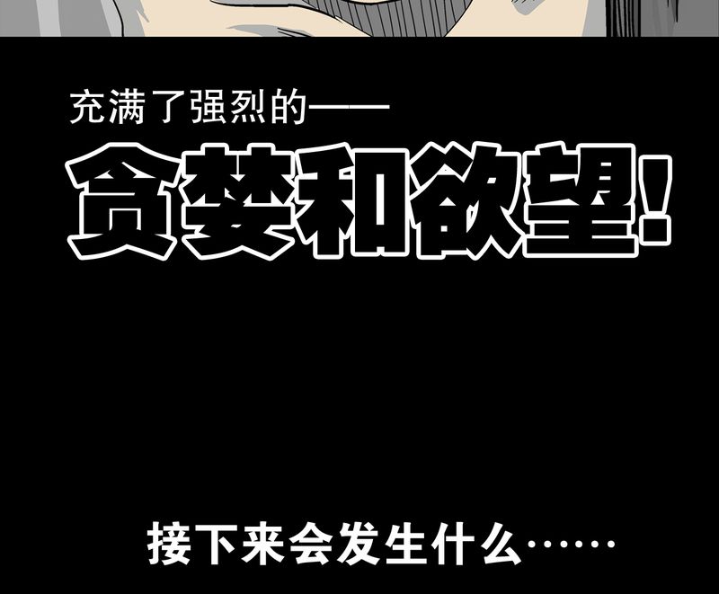 《高陵先生》漫画最新章节第71章饿死鬼免费下拉式在线观看章节第【1】张图片