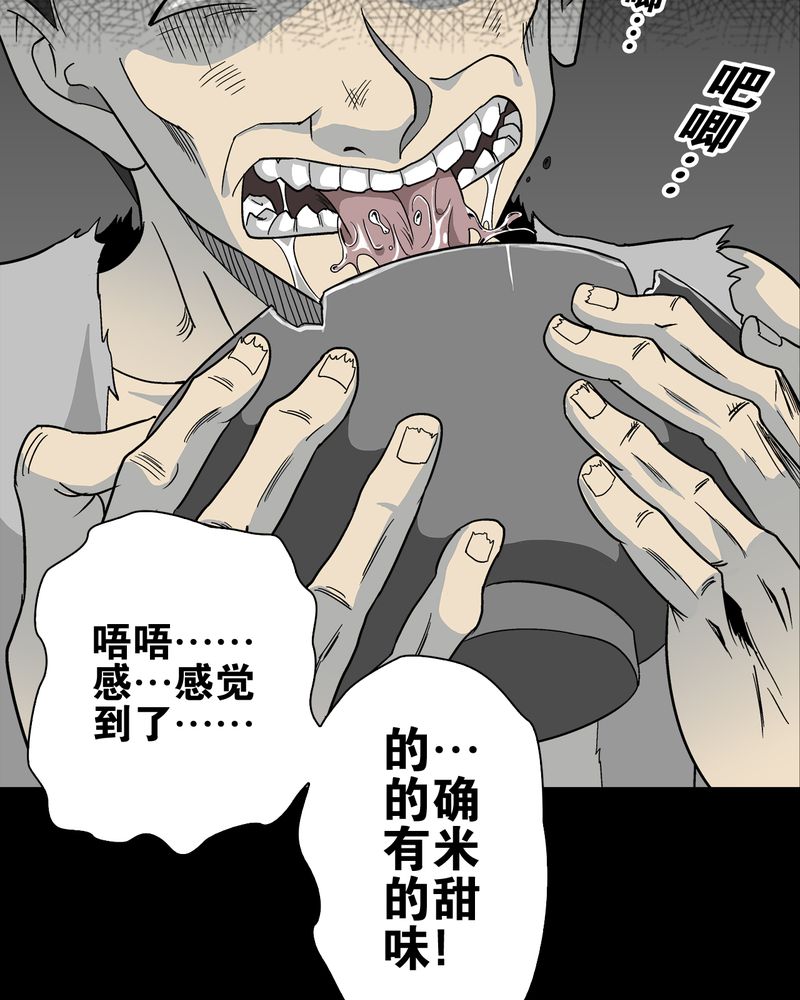 《高陵先生》漫画最新章节第71章饿死鬼免费下拉式在线观看章节第【19】张图片