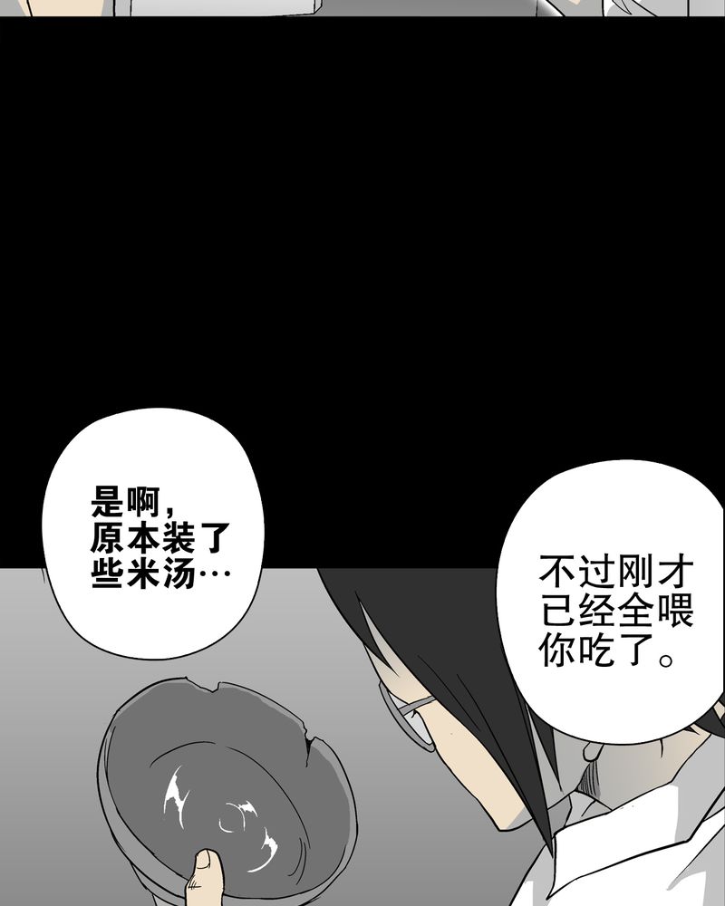 《高陵先生》漫画最新章节第71章饿死鬼免费下拉式在线观看章节第【25】张图片