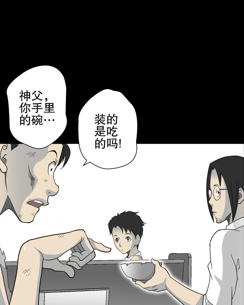 《高陵先生》漫画最新章节第71章饿死鬼免费下拉式在线观看章节第【26】张图片