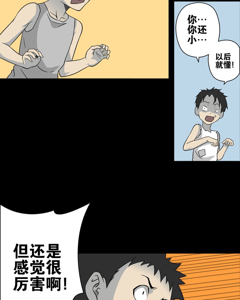 《高陵先生》漫画最新章节第72章爱的意义免费下拉式在线观看章节第【20】张图片