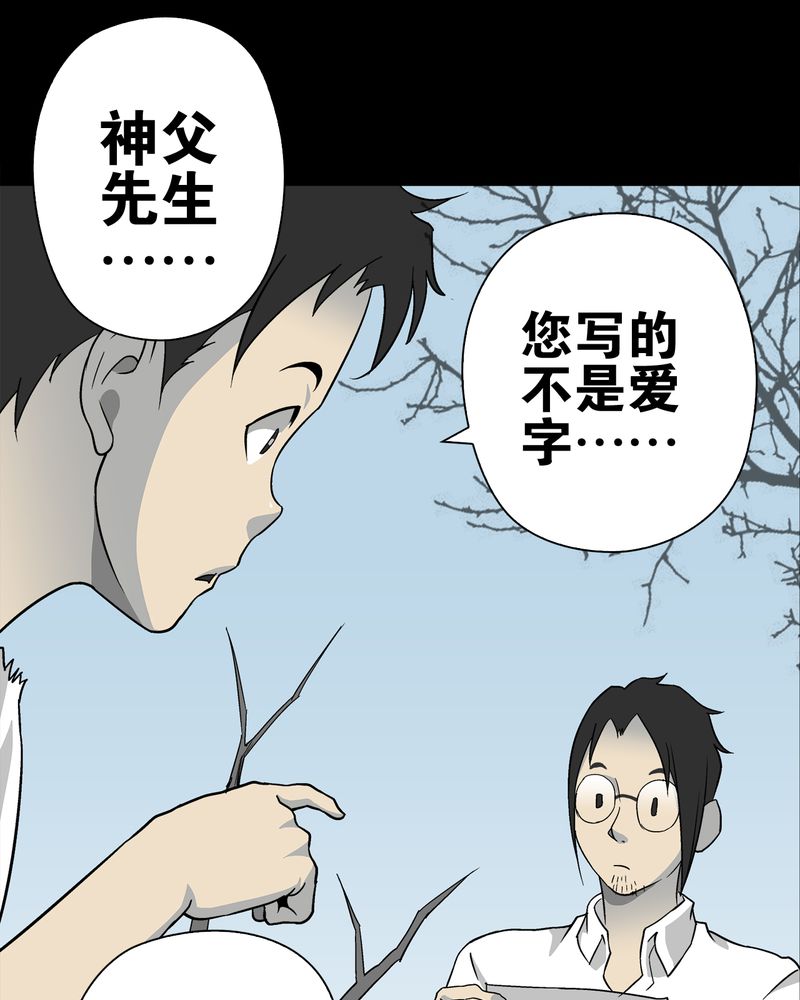 《高陵先生》漫画最新章节第72章爱的意义免费下拉式在线观看章节第【49】张图片