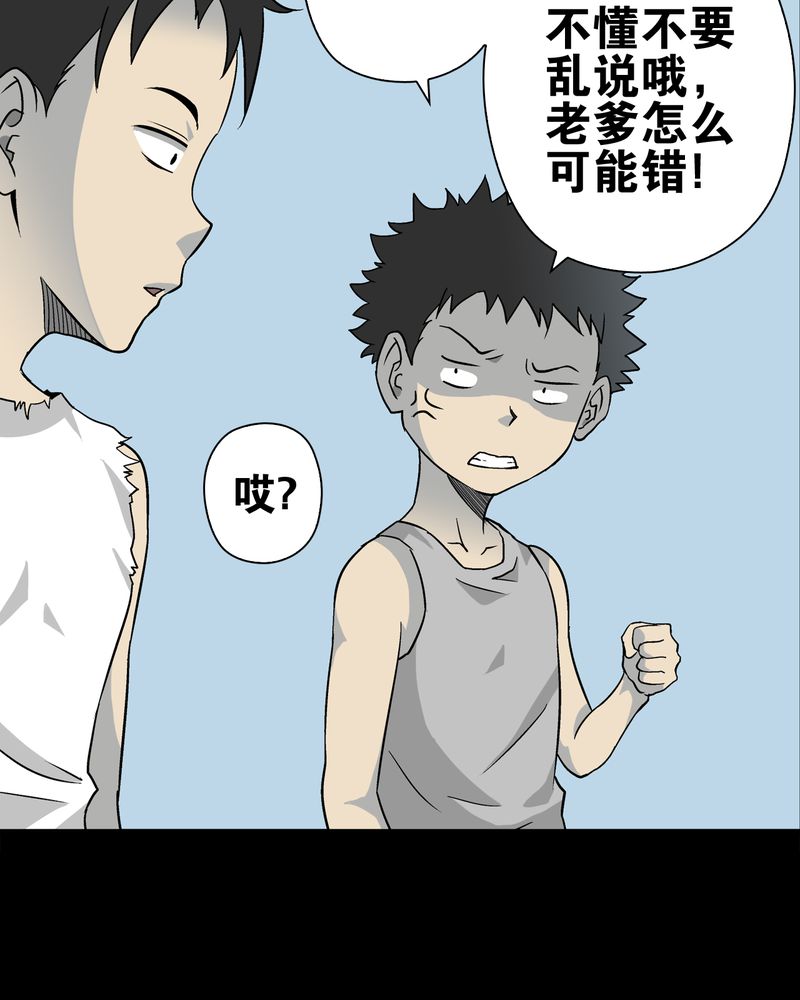 《高陵先生》漫画最新章节第72章爱的意义免费下拉式在线观看章节第【47】张图片