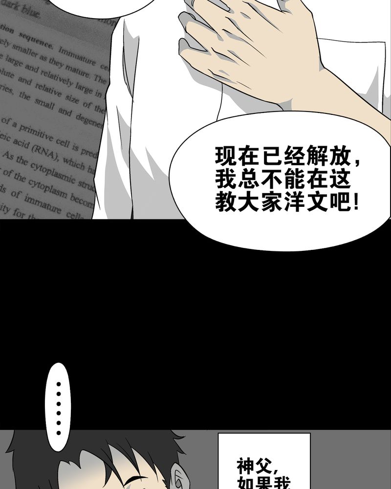 《高陵先生》漫画最新章节第72章爱的意义免费下拉式在线观看章节第【33】张图片