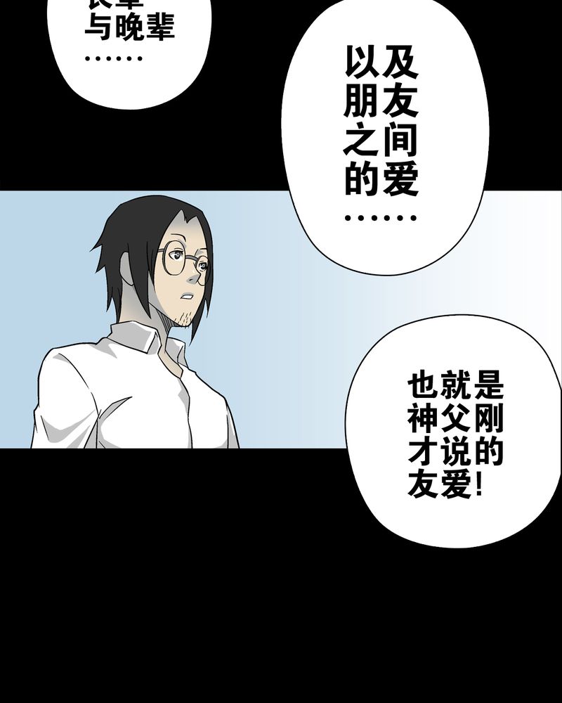 《高陵先生》漫画最新章节第72章爱的意义免费下拉式在线观看章节第【25】张图片