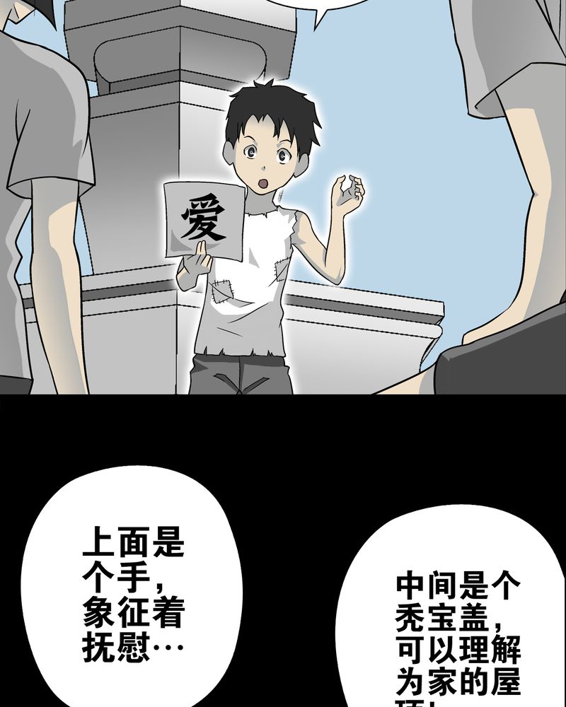 《高陵先生》漫画最新章节第72章爱的意义免费下拉式在线观看章节第【28】张图片