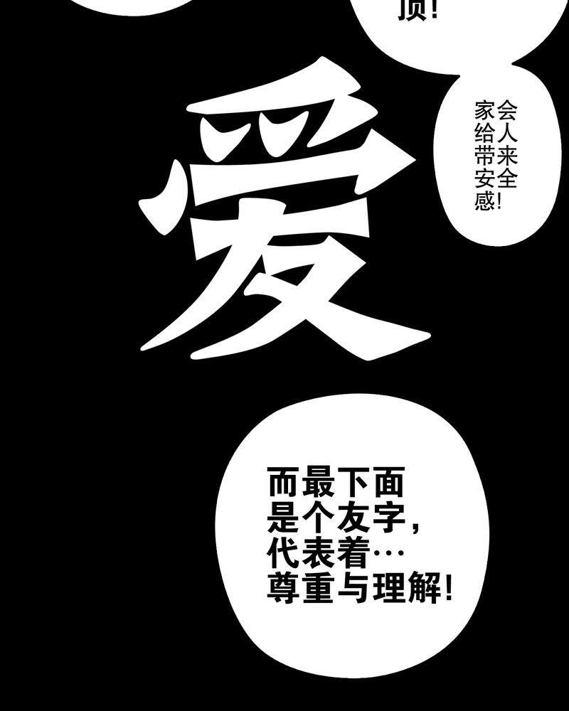 《高陵先生》漫画最新章节第72章爱的意义免费下拉式在线观看章节第【27】张图片