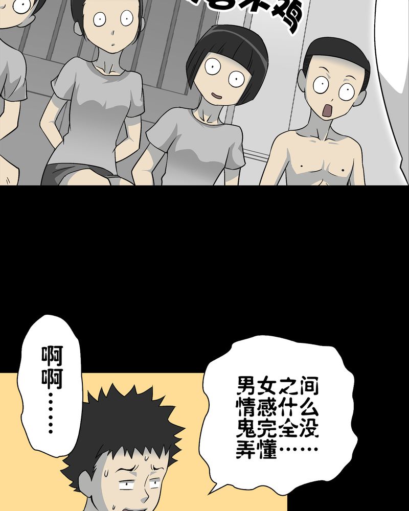 《高陵先生》漫画最新章节第72章爱的意义免费下拉式在线观看章节第【21】张图片