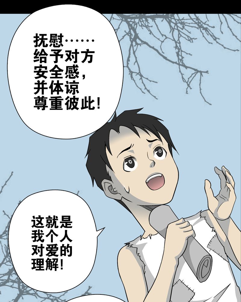 《高陵先生》漫画最新章节第72章爱的意义免费下拉式在线观看章节第【24】张图片