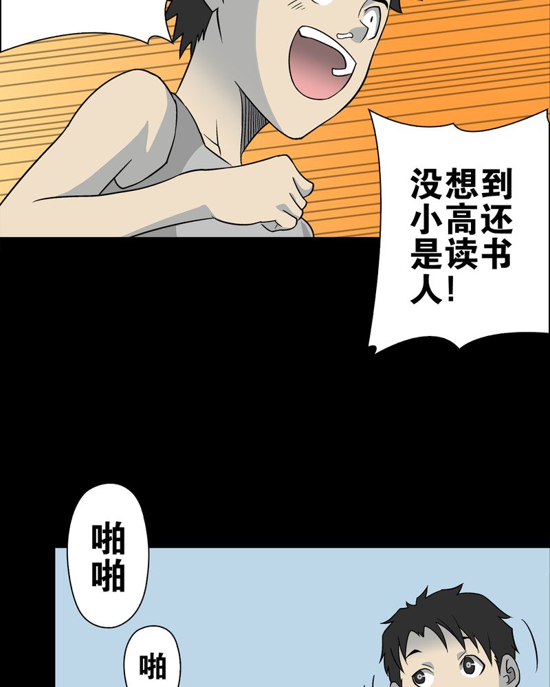 《高陵先生》漫画最新章节第72章爱的意义免费下拉式在线观看章节第【19】张图片