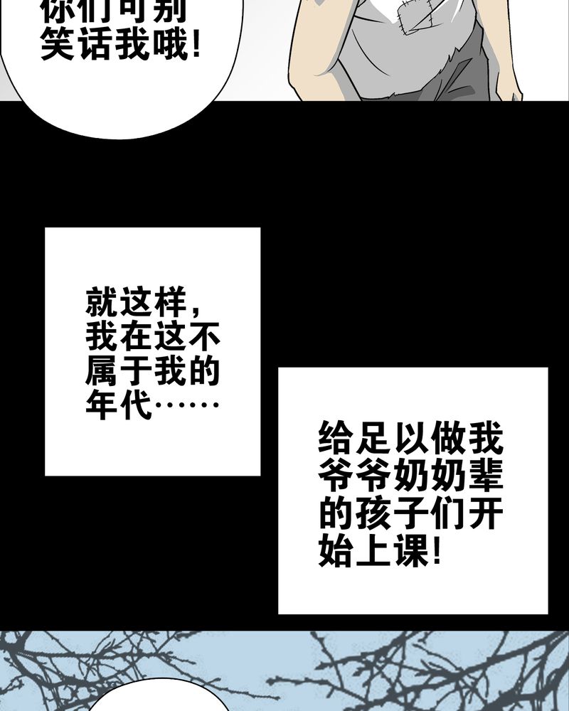 《高陵先生》漫画最新章节第72章爱的意义免费下拉式在线观看章节第【30】张图片