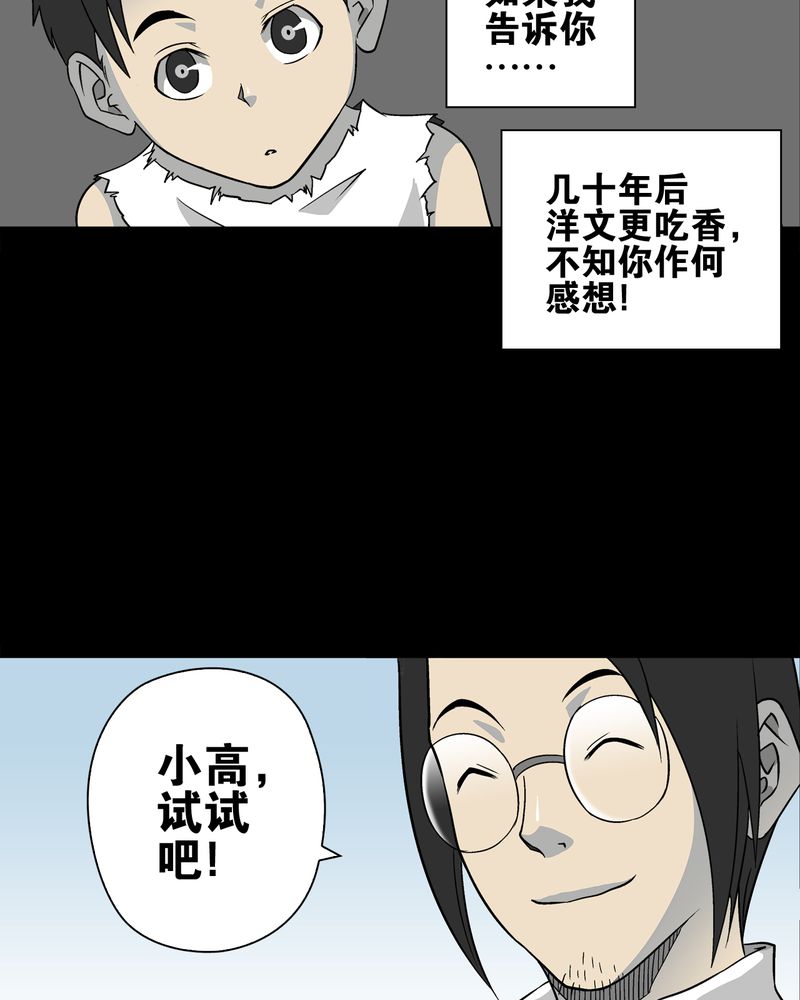 《高陵先生》漫画最新章节第72章爱的意义免费下拉式在线观看章节第【32】张图片